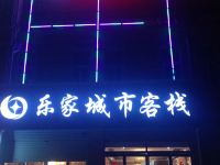 单县乐家城市客栈 - 酒店外部