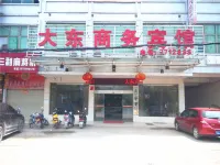 Xiajiang Dadong Business Hotel فنادق في شياجيانغ