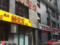 好家快捷酒店(西安高新一路店)