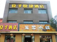 登封良子快捷酒店 - 酒店外部