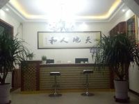 宕昌三和圆宾馆 - 公共区域