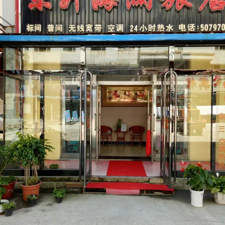 Changbai Mountain Dongsheng Hailan Hotel