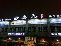 重庆印象重庆一彬彬家普通公寓 - 酒店外部