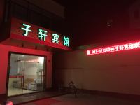 上海子轩宾馆 - 酒店外部