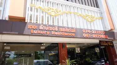 รูปภาพของเดอะลักษ์เซอรี่ เรสซิเด้นส์