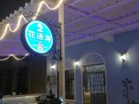 惠州花语海旅店
