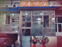 恒泰旅馆(哈尔滨恒泰家园店) - 酒店外部