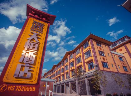 漾濞天恆正漾坊飯店