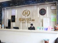 宝鸡华融名仕酒店 - 公共区域