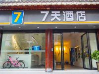 7天酒店(怀化芷江步行街店)