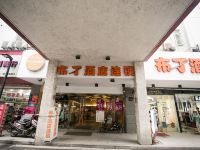 布丁酒店(苏州乐桥地铁站观前街店) - 酒店外部