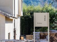 莫干山山水谈乡野度假酒店 - 酒店外部