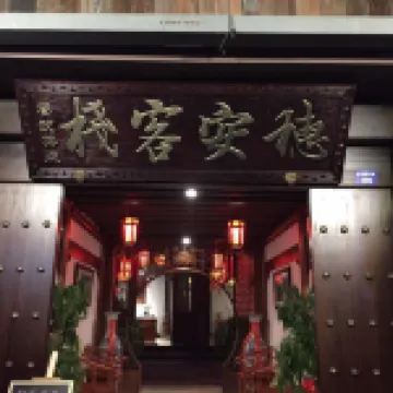 紹興穗安客棧（安昌古鎮店）