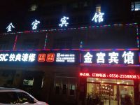 阜阳金宫宾馆 - 酒店外部