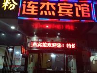 长沙连杰主题宾馆 - 酒店外部