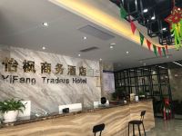 蚌埠怡枫酒店 - 公共区域