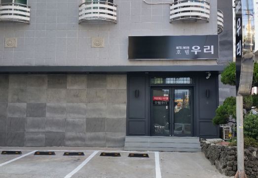 우리호텔 제주