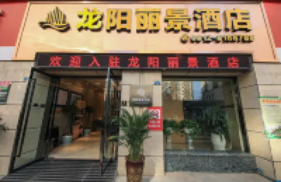 Miyi Longyang Lijing Hotel