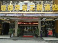 煌都帝豪主题酒店(黔西大转盘店) - 酒店外部