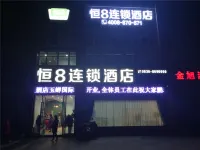 Heng8 Chain Hotel (Government Affairs Center Store of Luxian High speed Railway Station)