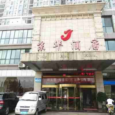 寶應京華飯店 Hotel Exterior