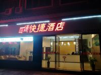 镇远四通快捷酒店 - 酒店外部