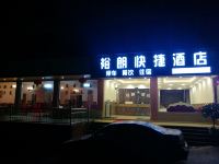 雅安裕朗快捷酒店