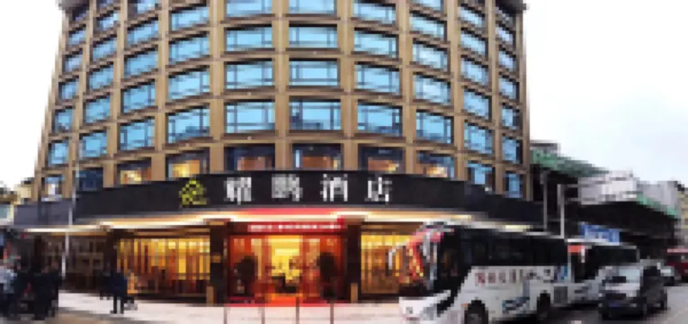 三都スイ族自治県耀鵬ホテル