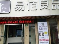 易佰连锁旅店(上海浦东机场南汇大学城店) - 酒店外部