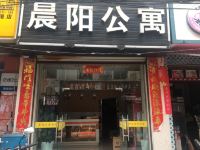 成都晨阳公寓 - 酒店外部