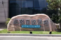 和頤至格飯店（蘇州金雞湖博覽中心店） 世紀華聯超市(徐莊店)附近的飯店