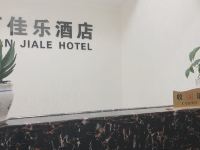 贵阳万佳乐酒店 - 公共区域