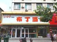 布丁酒店(济南省立医院经二路店) - 酒店外部