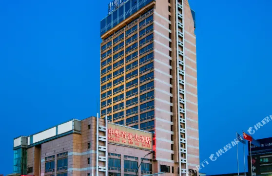 餘姚中塑石浦大酒店