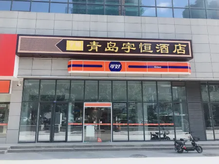 Yuheng Hotel Отели рядом с достопримечательностью «Shandong University of Science and Technology (Qingdao Campus)»