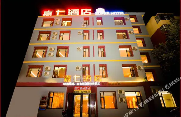 嘉七酒店（公主嶺火車站店）