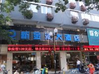 新金海大酒店(桂林火车站店)