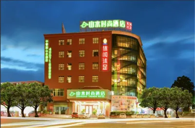 山水時尚飯店（廣州新塘沙村地鐵站店） 廣州住宿飯店