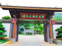 昆明乐居民族文化园