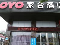 东莞家合酒店