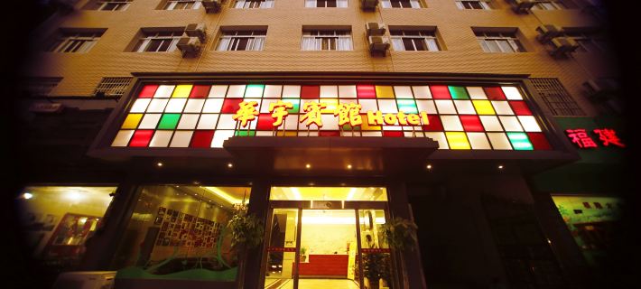 Huayu Hotel Ξενοδοχεία στην πόλη Γιάνλινγκ