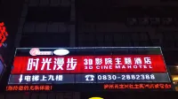 Shiguang Manbu Movie Theme Hotel (Luzhou Shuijinggou)