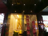 重庆凯悦主题酒店