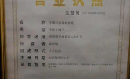 Pingyao Yingfulai Inn - Housity