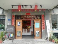 黄山昆仑国际青年旅舍(歙县徽州古城店) - 酒店外部