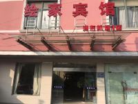 绘家宾馆(上海浦东机场1店) - 酒店外部