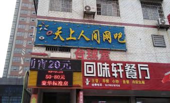 Yongzhou Xinsheng Hotel