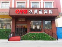 OYO鹤壁弘黄蓝宾馆 - 酒店外部