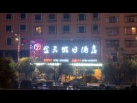 咸丰金天假日酒店 - 酒店外部