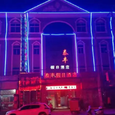 Nanzhao Taifeng Holiday Hotel